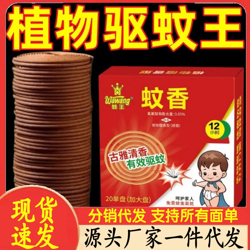 厂家批发蛙王檀香型蚊香家用蛟香王植物驱蚊蝇小金猫非无 毒蚊烟