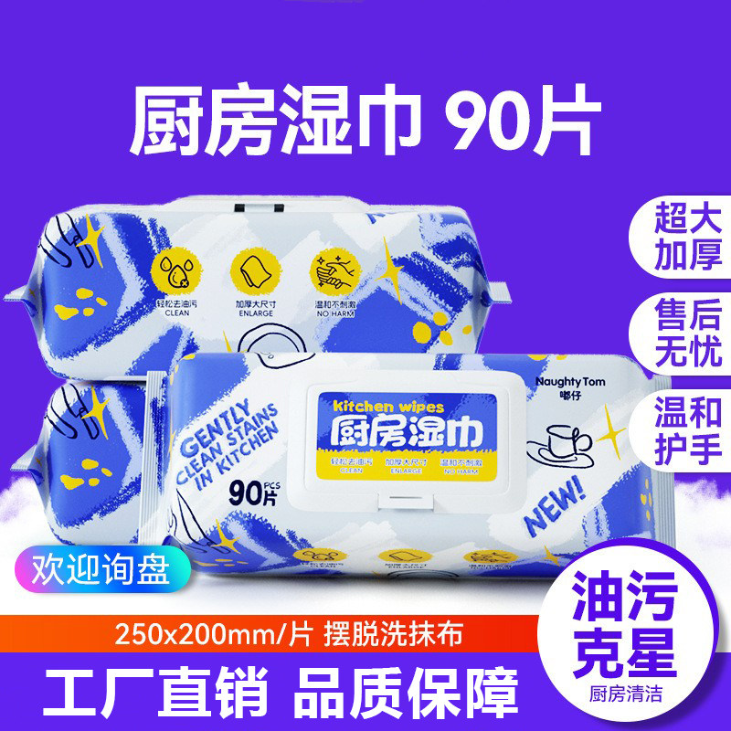 厨房湿巾去油去污家用加大包装无纺布去油污一次性抹布厨房湿纸巾