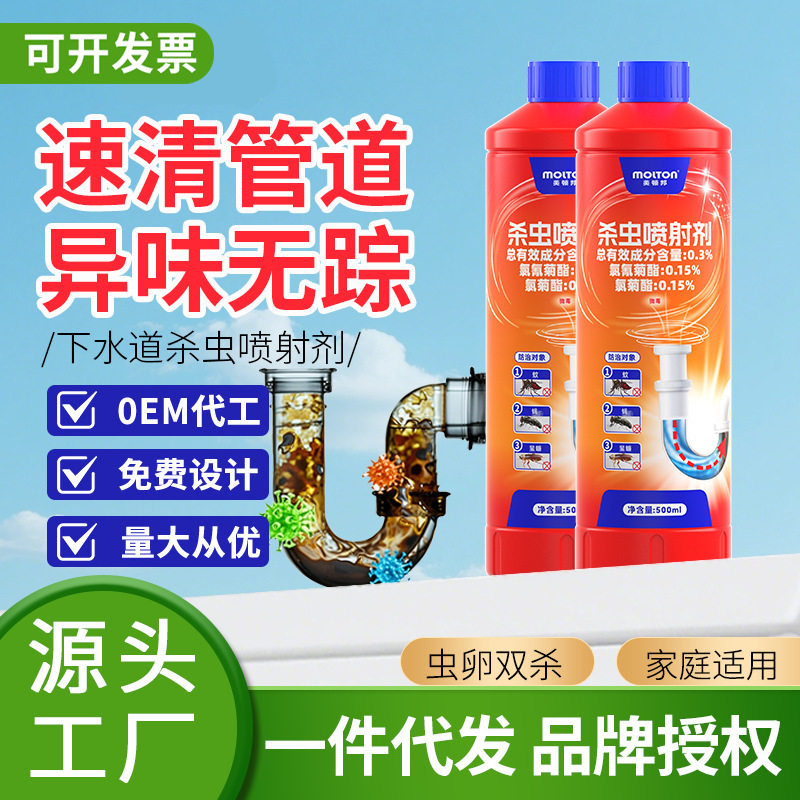 下水道小飞虫灭杀虫剂蛾蚋管道除虫卫生间厕所蛾蠓去除飞虫现货