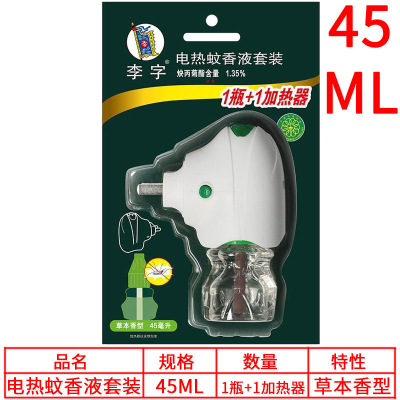 李字电热蚊香液45ml(草本香型)1瓶+1加热器套装 宾馆家庭驱蚊防蚊