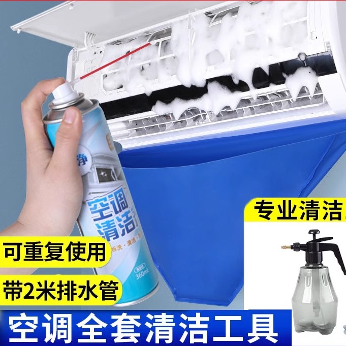 洗空调清洗剂全套工具家用专用泡沫强力去污免拆洗外内机清洁神器