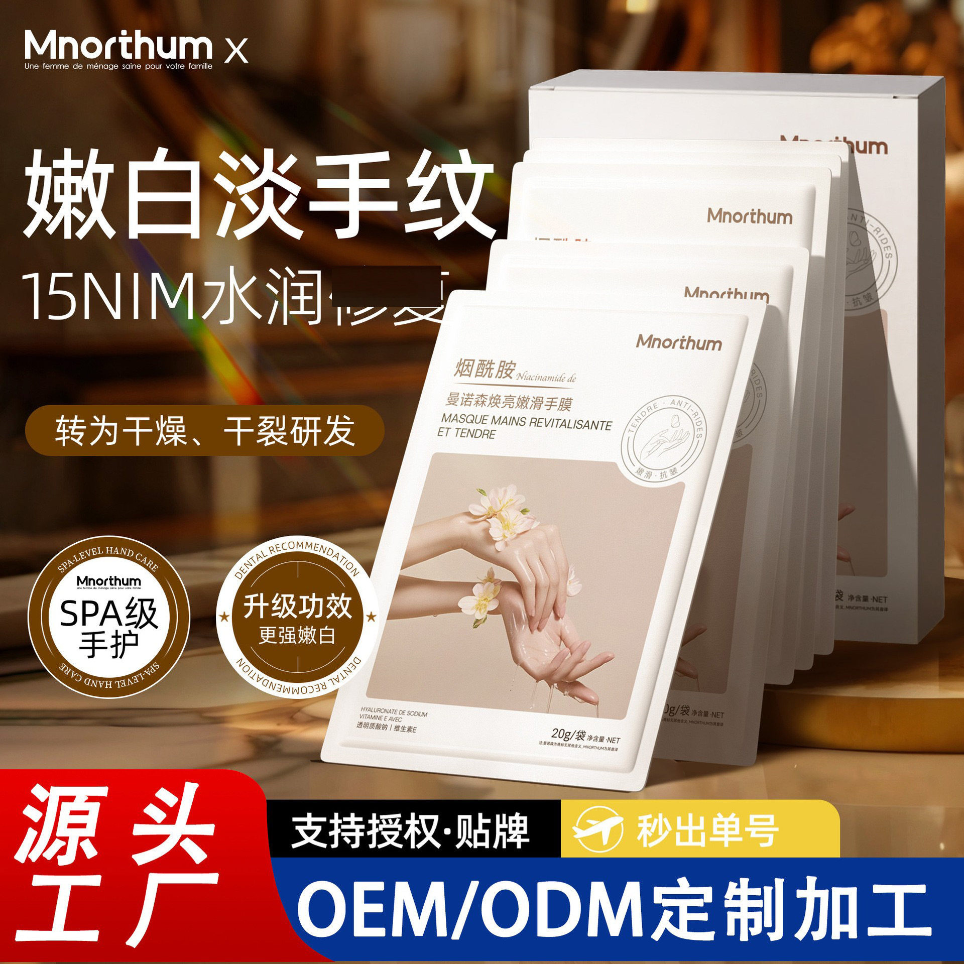 烟酰胺手膜水嫩保湿水手部干裂粗糙淡化手纹正支持批发