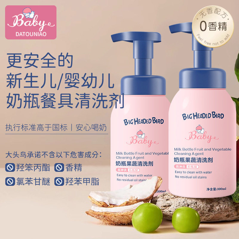 奶瓶果蔬清洗剂婴儿专用a类抖音洗奶瓶清洁清洗去污批发清洁剂