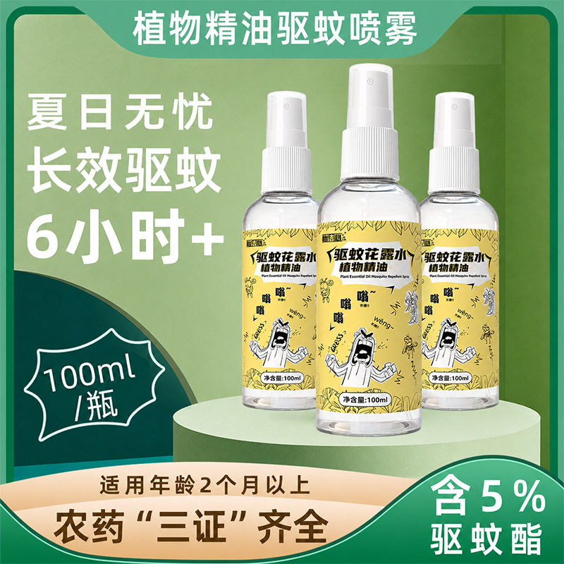 防蚊驱蚊喷雾剂蚊不叮便携式装随身户外婴儿植物精油驱蚊液防蚊剂