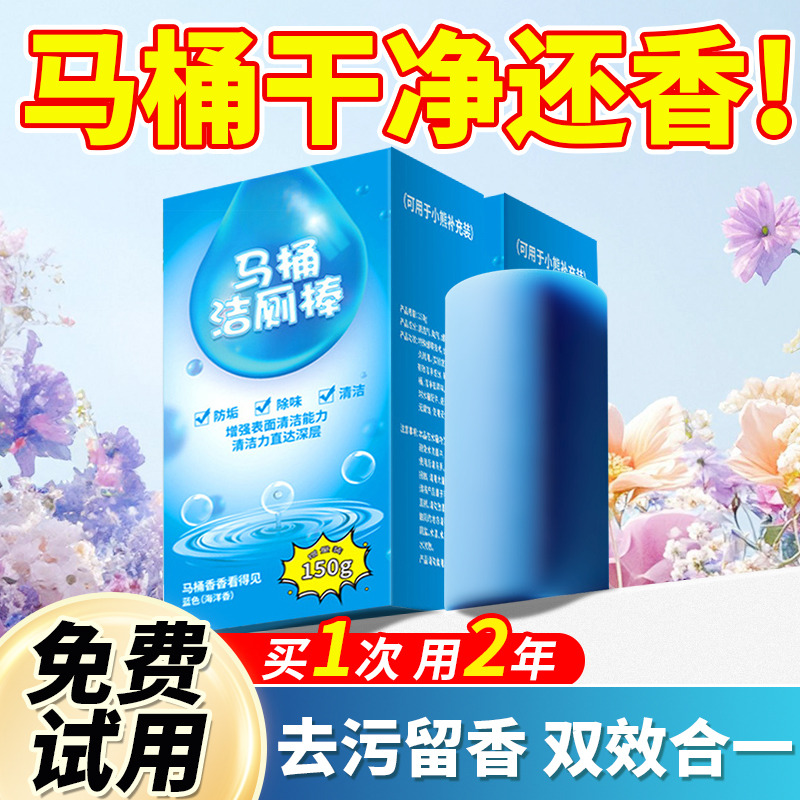 洁厕灵自动洁厕棒清洁剂