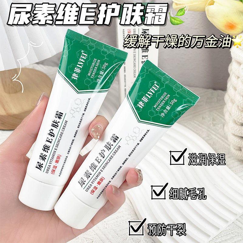 【48小时内发货】尿素维E护肤霜保湿保湿补水滋润缓解修护干燥粗