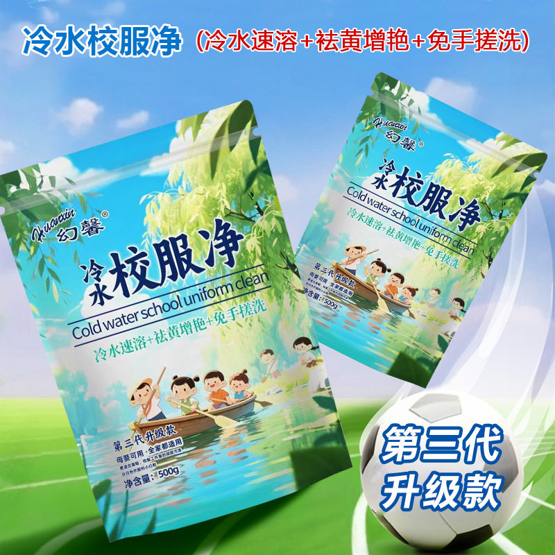 幻馨工厂直发冷水校服净皂粉祛黄增艳免手搓不伤手不伤衣洗衣粉