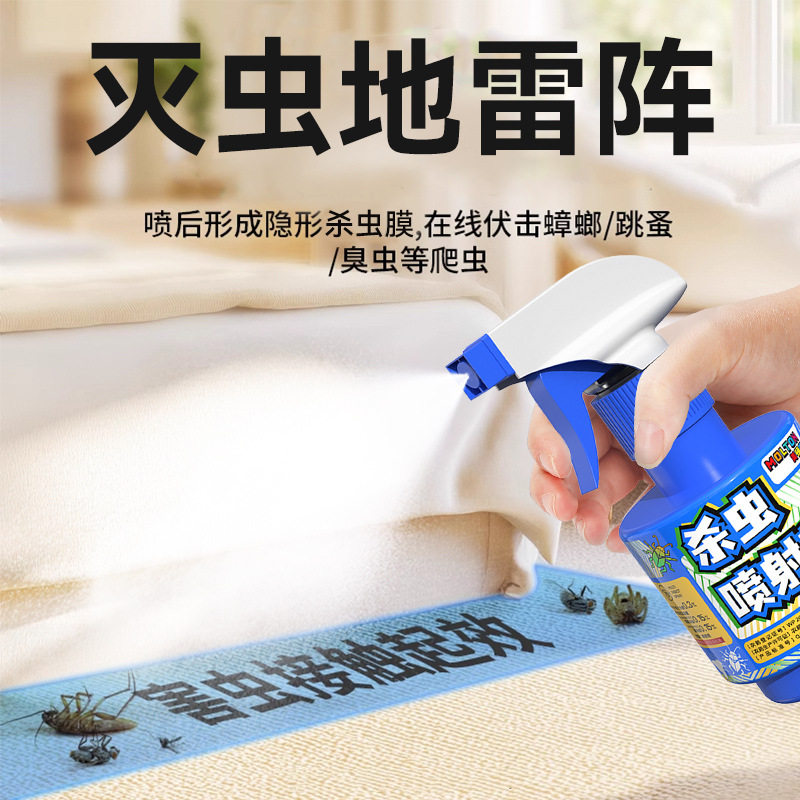 美顿邦杀虫剂孕妇可用母婴儿驱虫跳蚤家用防虫喷雾床上虱室内