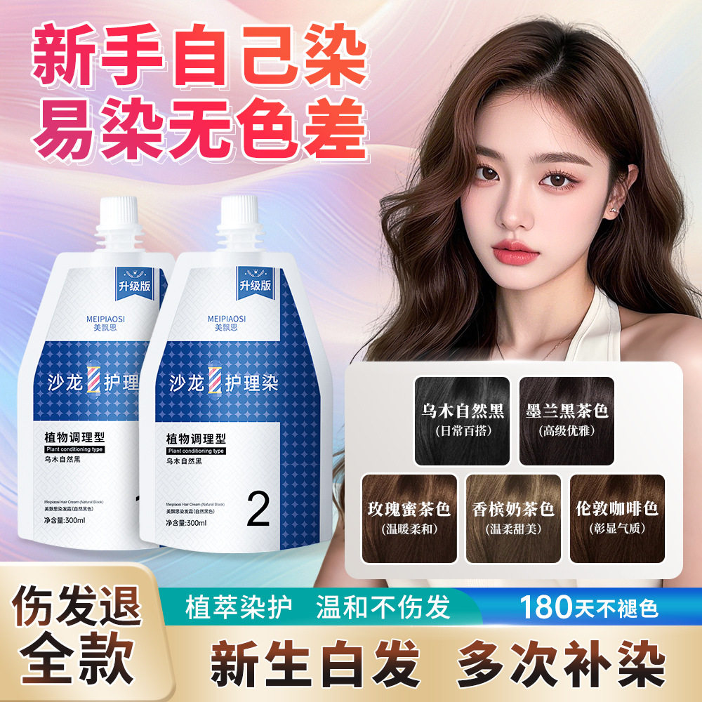 理发店大双支沙龙护理染膏植物染发膏不伤发染发剂遮白批发
