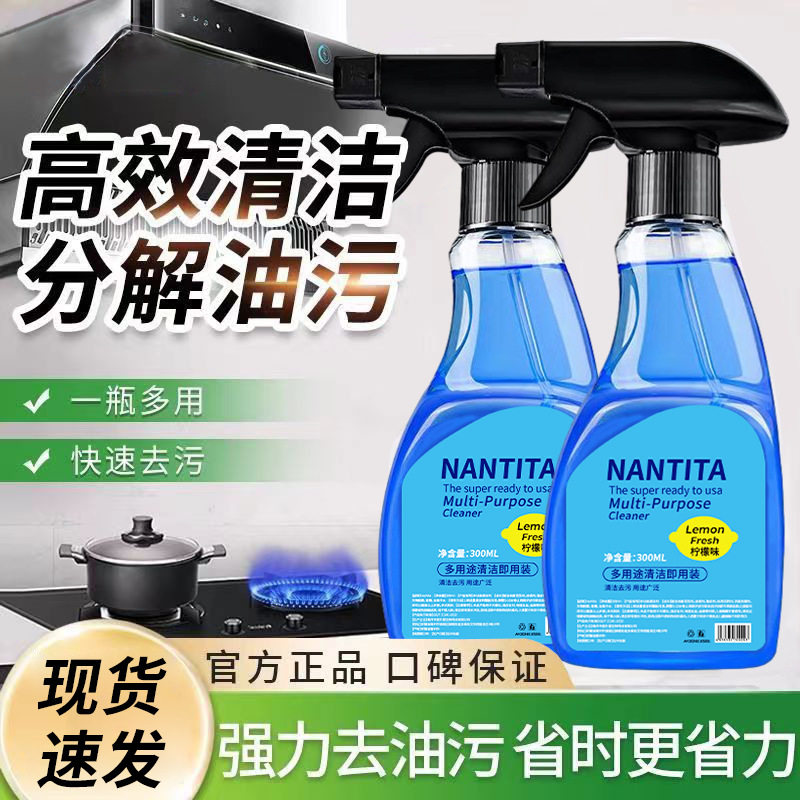 NANTITA厨房多用途清洁即用装去油去渍油污清洁剂多用洁瓷剂神器