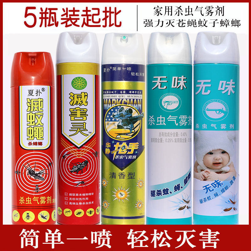 杀虫气雾剂批发家用灭害灵杀虫剂灭苍蝇蟑螂蚊子药喷雾剂包邮代发
