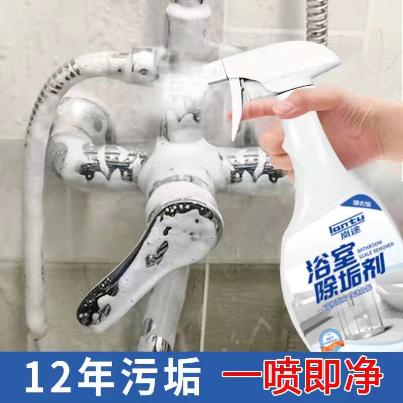 浴室清洁剂多功能去污渍水垢