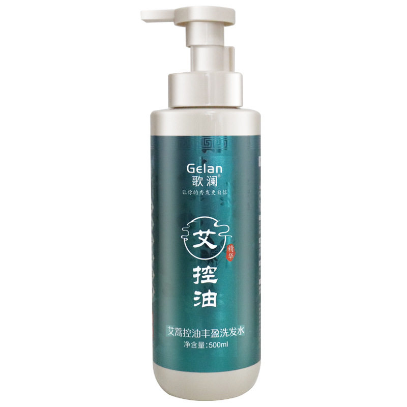 歌澜艾蒿控油净爽洗发水柔滑免蒸水润霜护发素控油蓬松止痒正品店