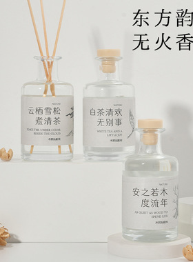 无火香薰精油家居卧室办公室