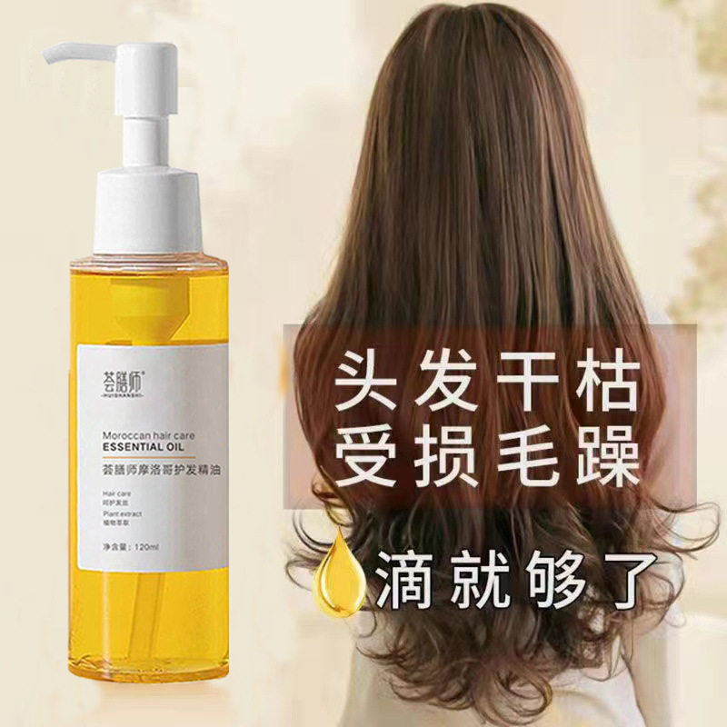 护发精油喷雾摩洛哥护发精油修护发质干枯改善毛躁免洗护法精油