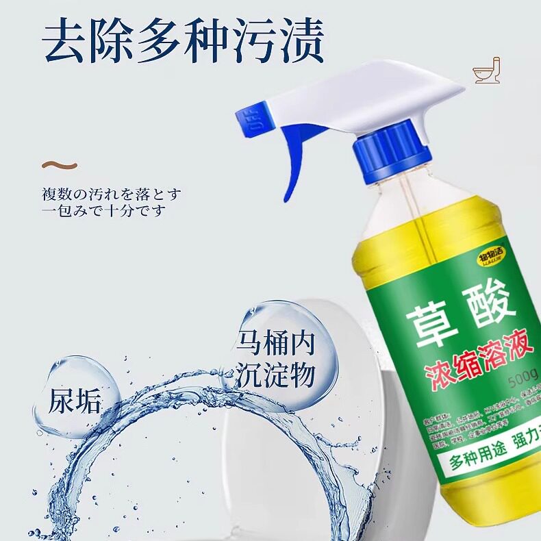 草酸浓缩溶液清洁剂瓷砖厕所马桶卫生间强力去污去黄抛光原液水垢