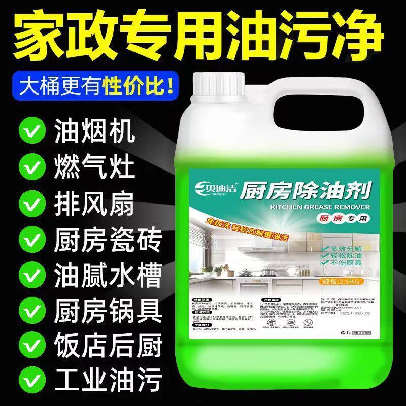 餐馆厨房重油污净油烟机专用清洗剂强力去油渍除垢浓缩大桶清洁剂