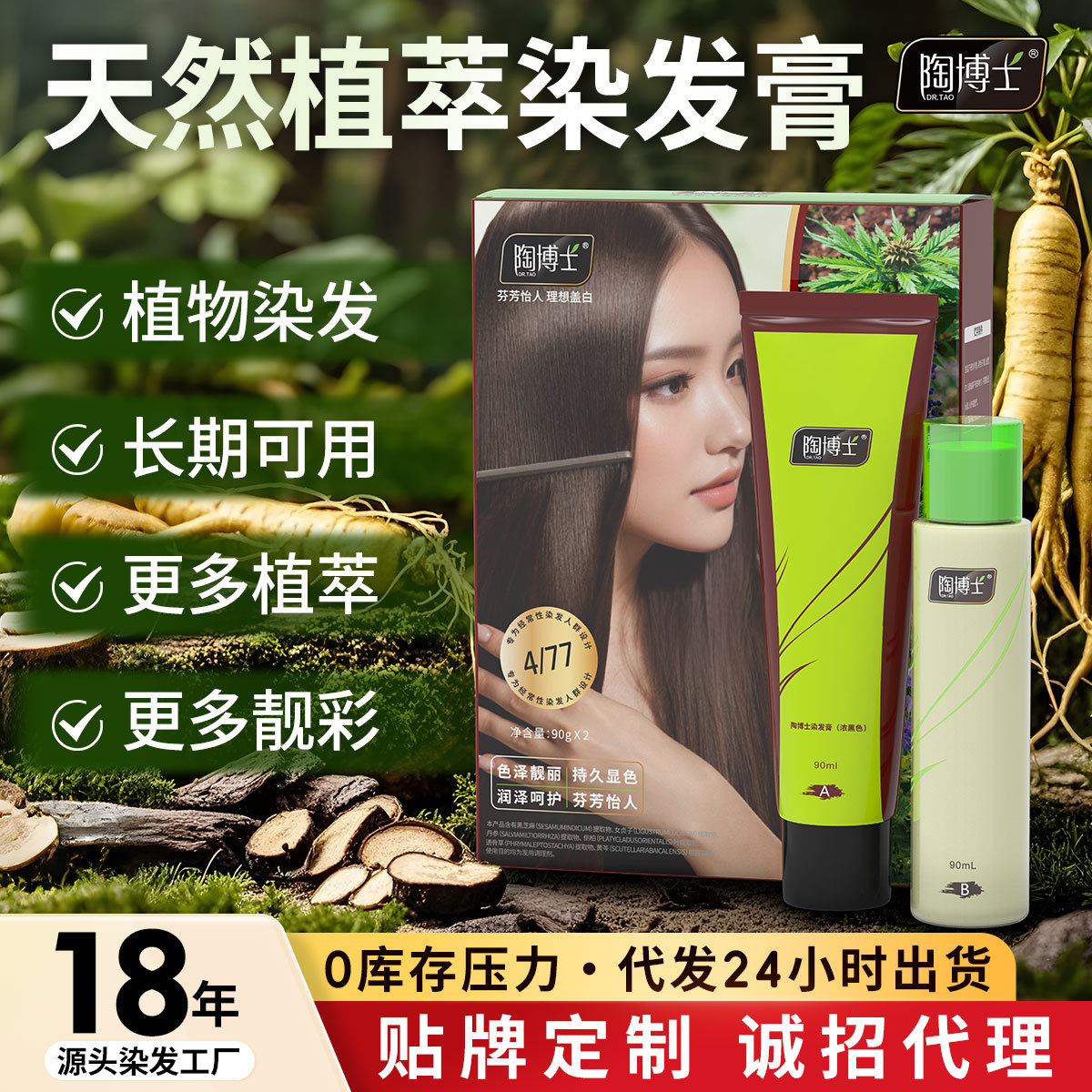 厂家直销黑色不沾头皮染发剂 不伤发盖白发萃取天然纯植物染发膏