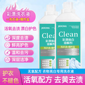 原装 彩漂洗衣液活氧去渍有氧泡洗液白衣去黄留香衣物清洗液 正品