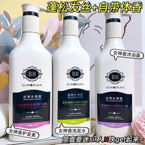 白海豚女神香洗发水护发素沐浴露套装控油去屑持久留香正品大容量