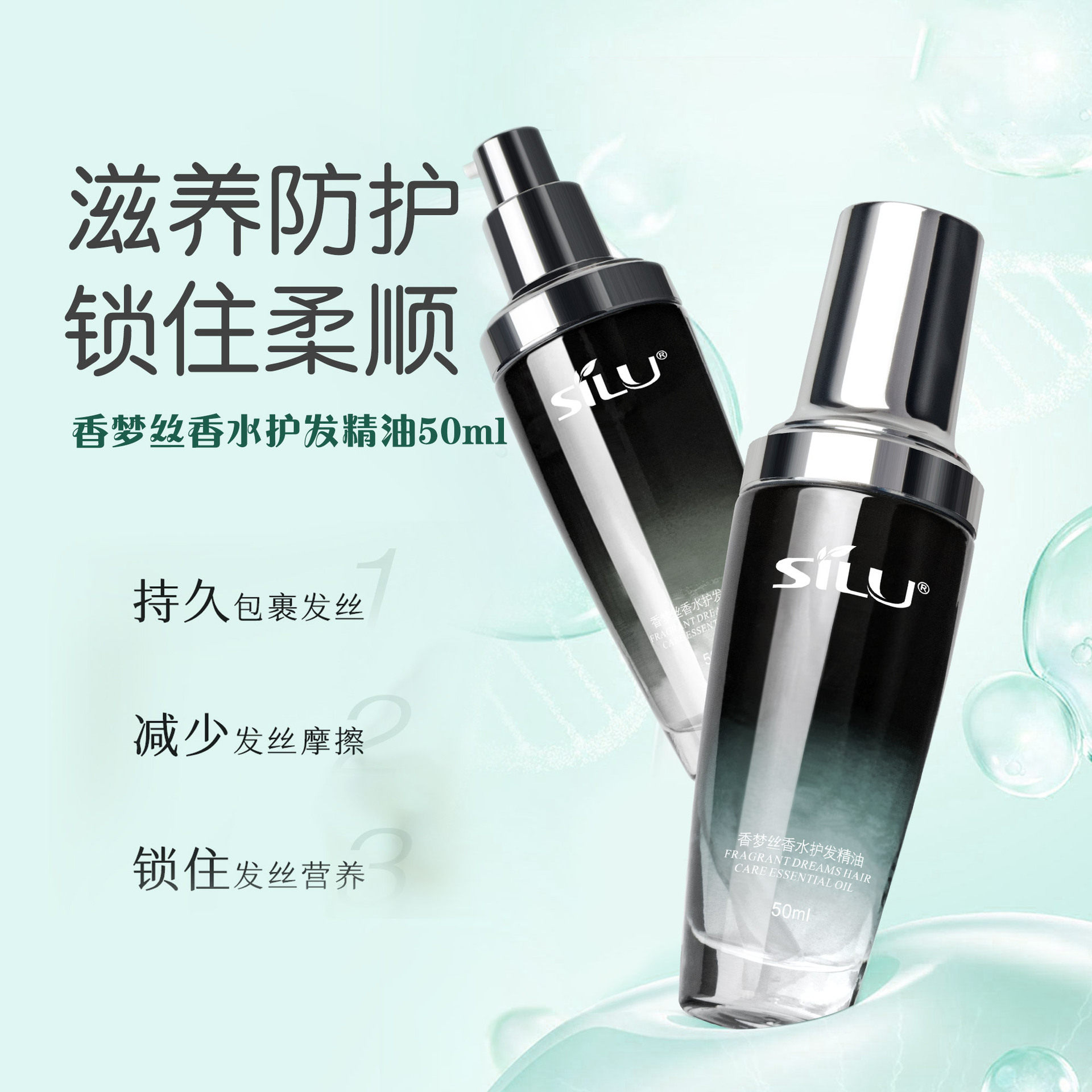 丝露杰香梦丝免洗香水头发护发精油代发电商直播带货50ml
