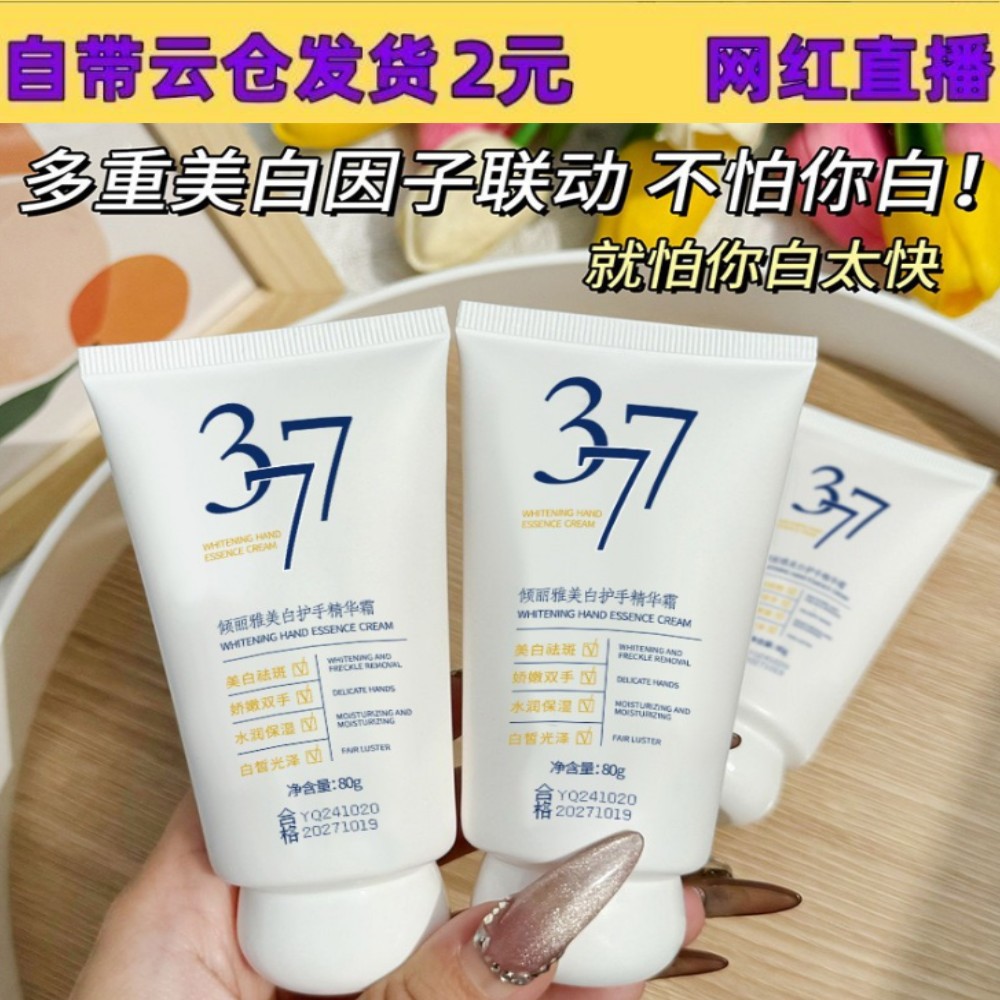 377美白嫩肤护手精华霜80g补水保湿秋冬护手霜精华防干裂护手霜