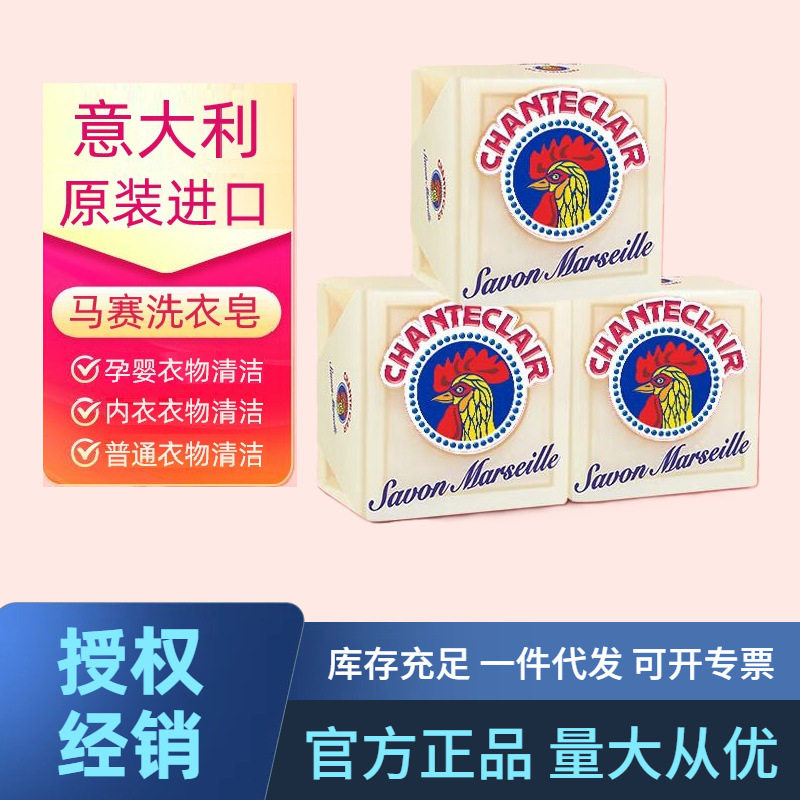 大公鸡管家马赛皂 鸡头皂内衣内裤女士童宝宝洗衣皂马赛肥皂300g