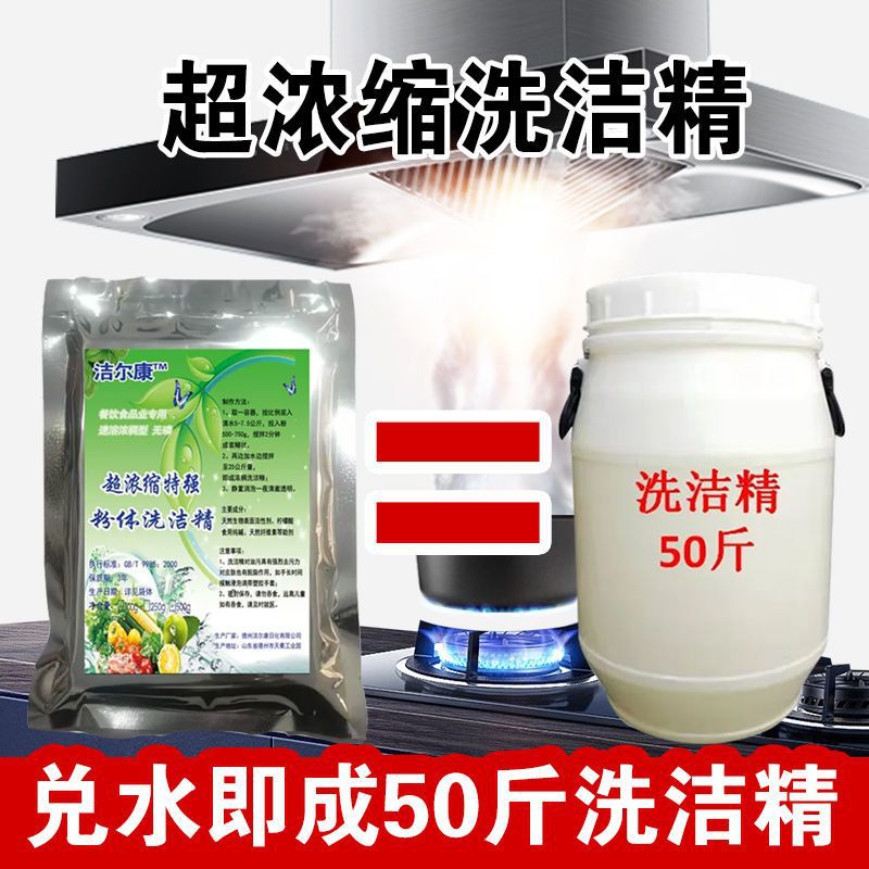 浓缩洗洁精母料粉体洗洁精母液大桶饭店散装洗洁精餐饮洗洁精母料