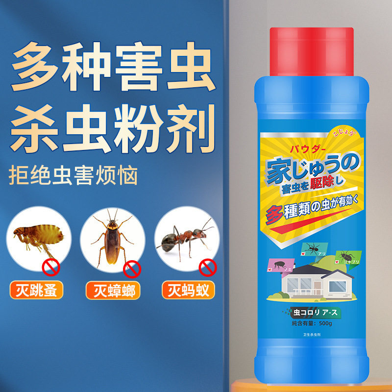 严选灭蟑螂药杀虫粉剂除跳蚤除蚂蚁家用杀虫剂大瓶装爬虫氯氰菊酯