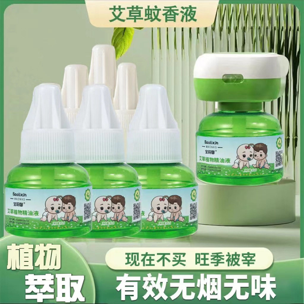 电热蚊香补充液温和孕婴无味卧室家用驱蚊灭蚊防蚊神器夜用