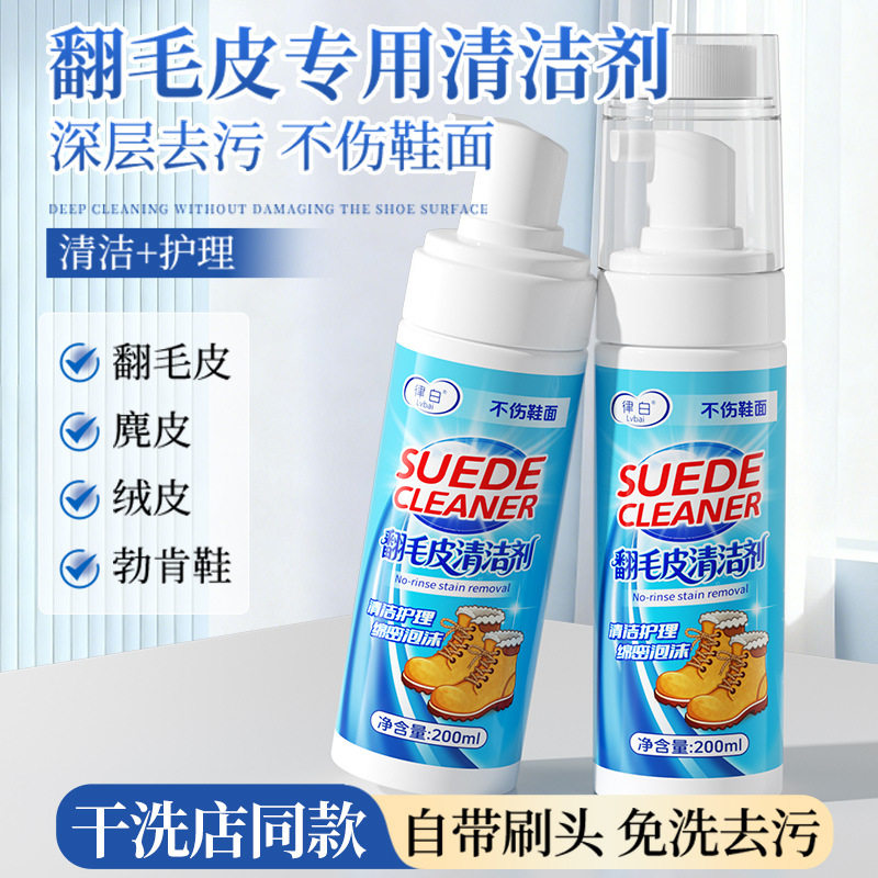 律白翻毛皮鞋清洁护理剂反绒皮麂皮清洁勃肯鞋雪地靴德训鞋清洁xs图片