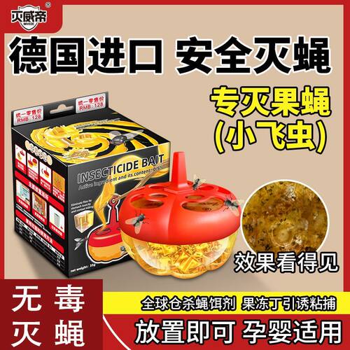 灭威帝杀蝇饵剂杀飞虫剂捕捉器