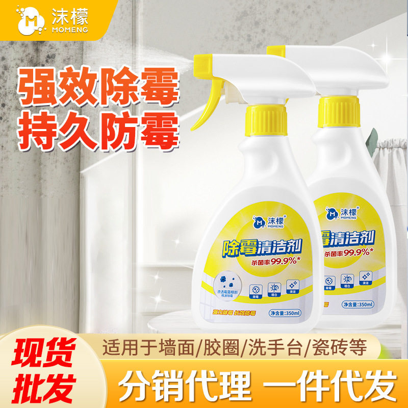 沫檬除霉清洁剂冰箱胶圈除霉剂卫生间瓷砖缝隙水槽去除霉斑清洁剂