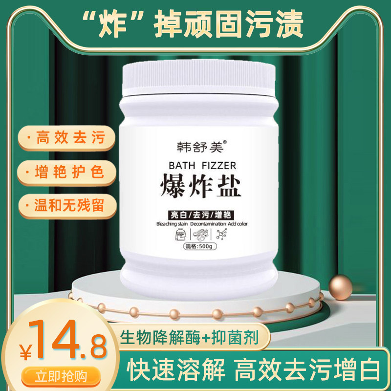 去污去渍增白增艳爆炸盐洗衣神器