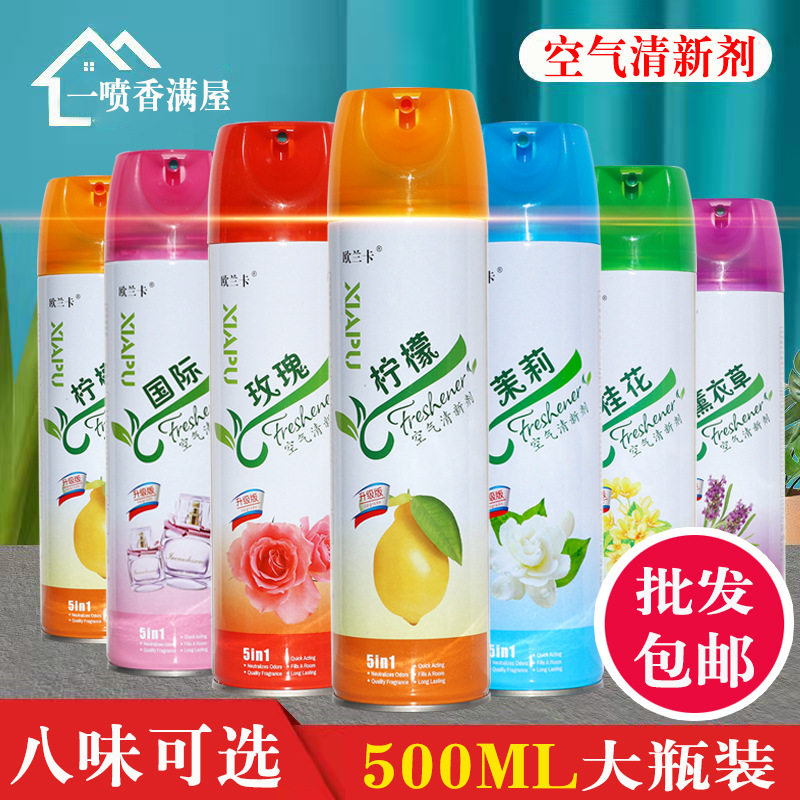 空气清新剂整箱批发喷雾清香剂家用卧室厕所卫生间除臭芳香剂包邮