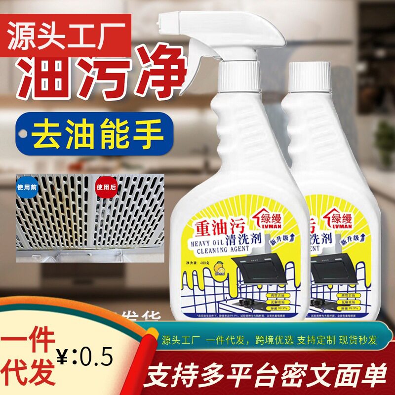 包邮油污清洁剂除垢抽油烟机清洗去重除污渍神器厨房油污净清香