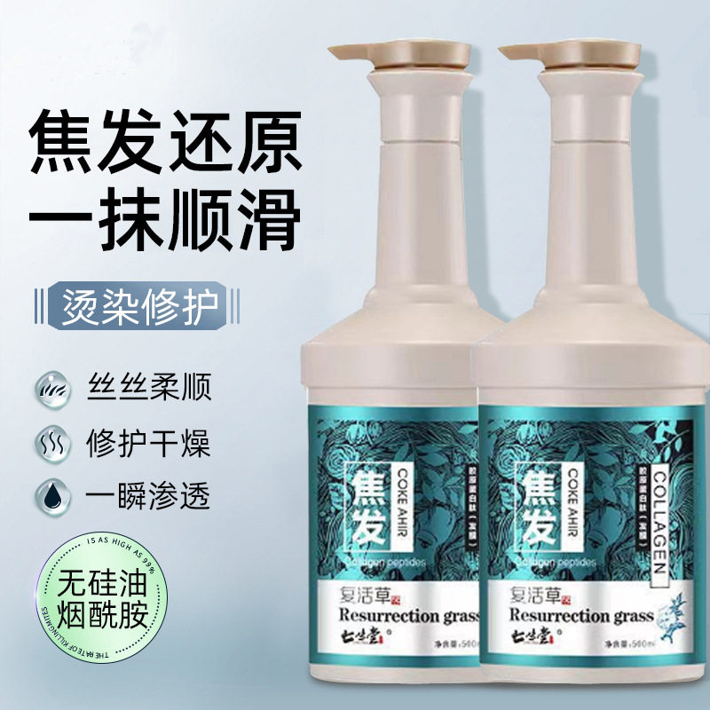 焦发还原膏水光酸发膜修护干枯受损免蒸焗油膏水疗护发素控油