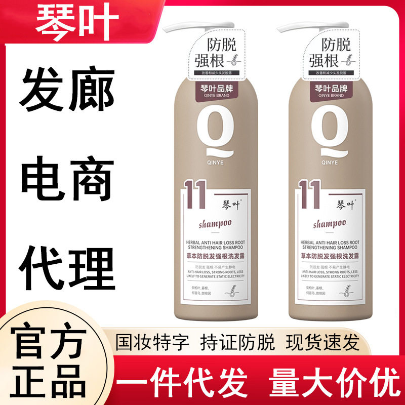 新品琴叶草本防脱发强根洗发露蓬松控油洗发水亮泽护发素750g大瓶