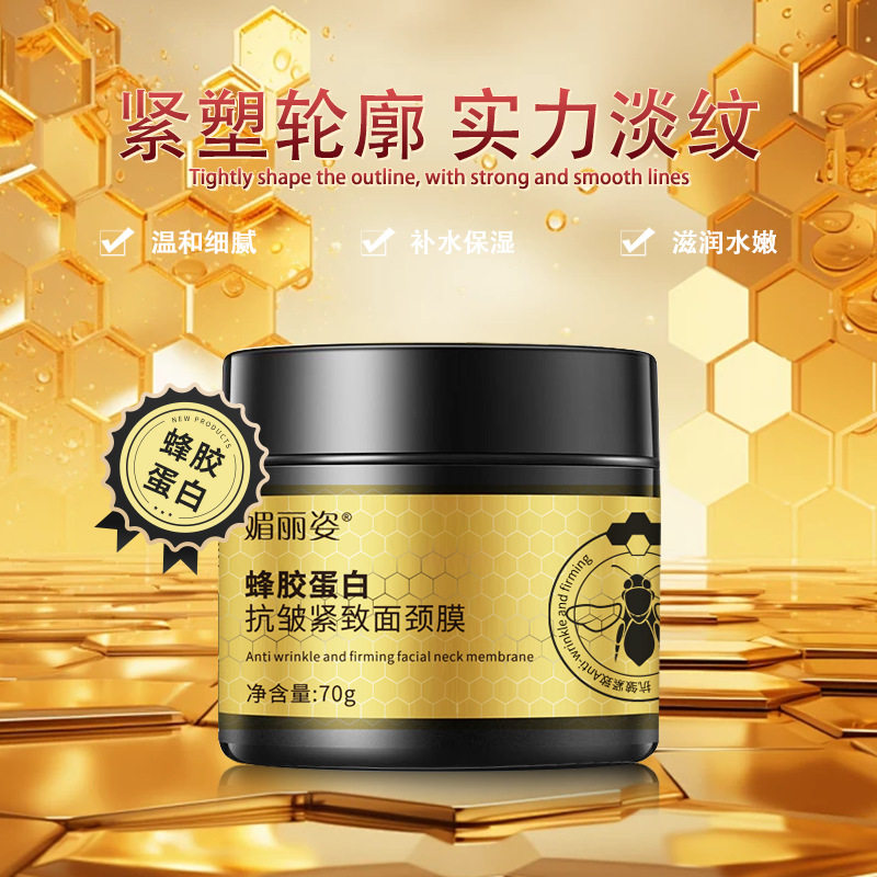 批发淡颈皱纹提拉紧致脖子颈纹霜涂抹蜂胶蛋白抗皱紧致面颈面膜