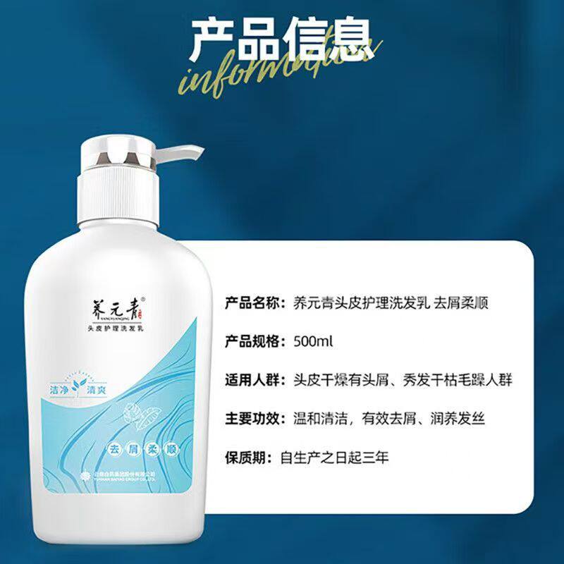 云南-白药-养元青洗发乳去屑柔顺温和去屑舒缓头皮正品