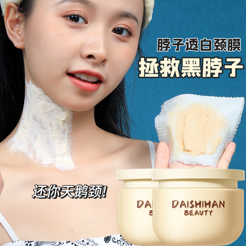 屈臣氏脖子去黑酒糟美颈膜颈纹霜淡化细颈纹嫩白去鸡皮疙瘩皱纹提