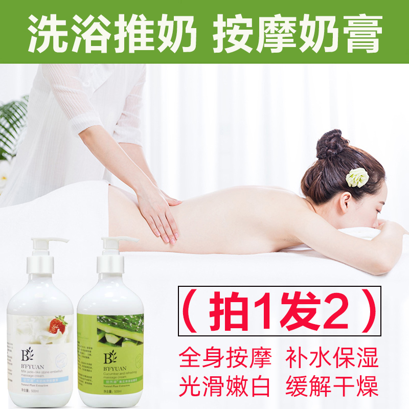 屈臣氏浴池推奶膏牛奶美白体膜洗浴桑拿身体按摩膏浴室美容院专用