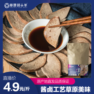 五香羊肝开袋即食1斤内蒙古特产草原领头羊卤味熟食