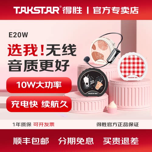得胜E20W小蜜蜂扩音器无线蓝牙教师上课专用麦克风德胜导游喇叭机