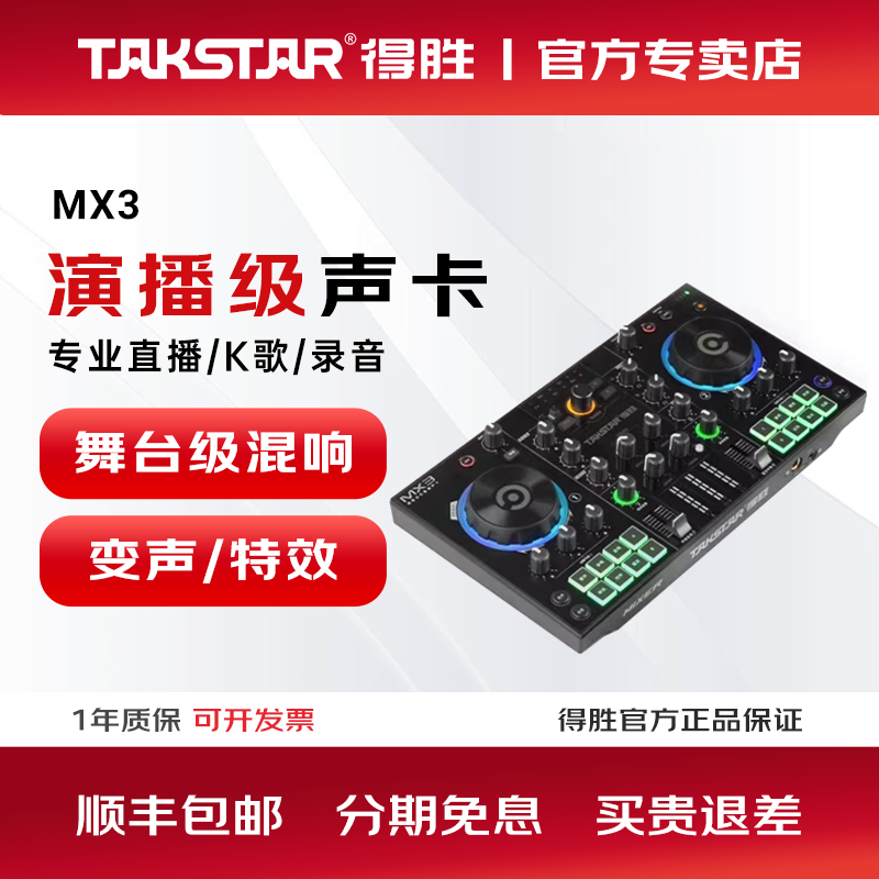 得胜MX3录音声卡直播设备全套调音台麦克风手机电脑通用电容话筒