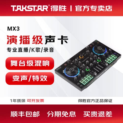 得胜声卡直播设备手机电脑通用