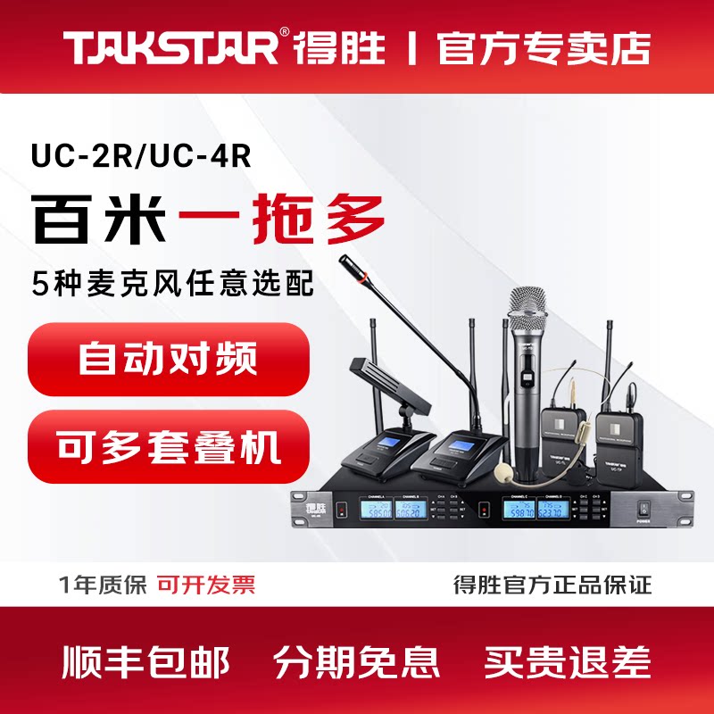 得胜UC-2R/UC-4R一拖二一拖四U段无线麦克风调频话筒会议腰挂鹅颈