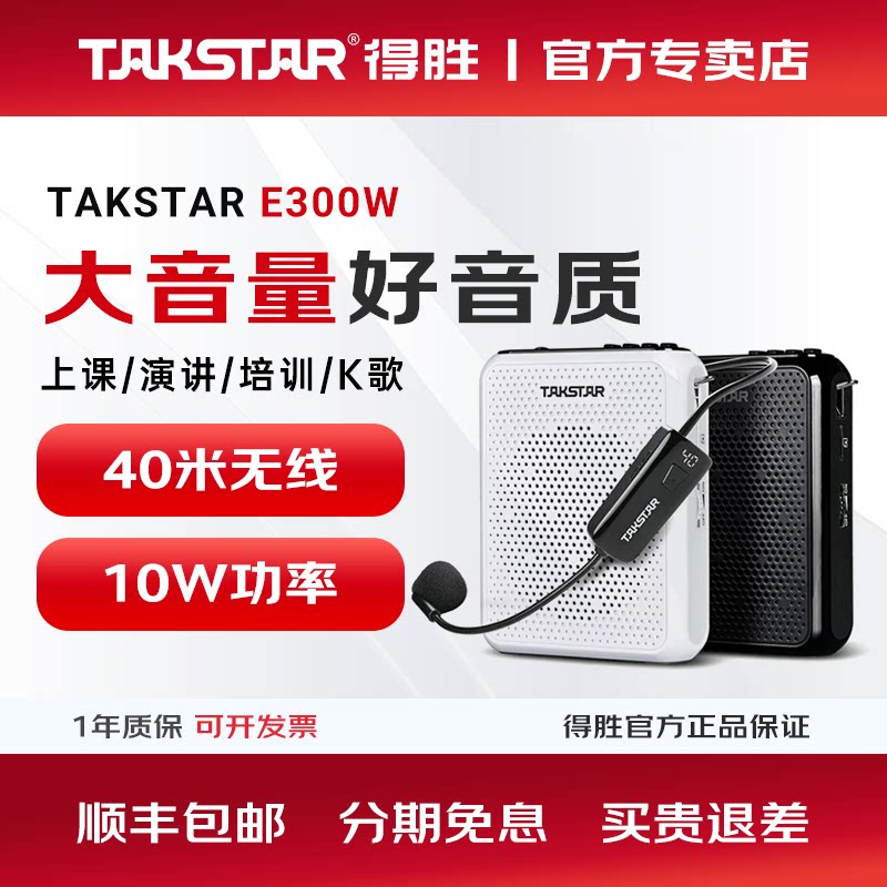 得胜小蜜蜂扩音器无线蓝牙