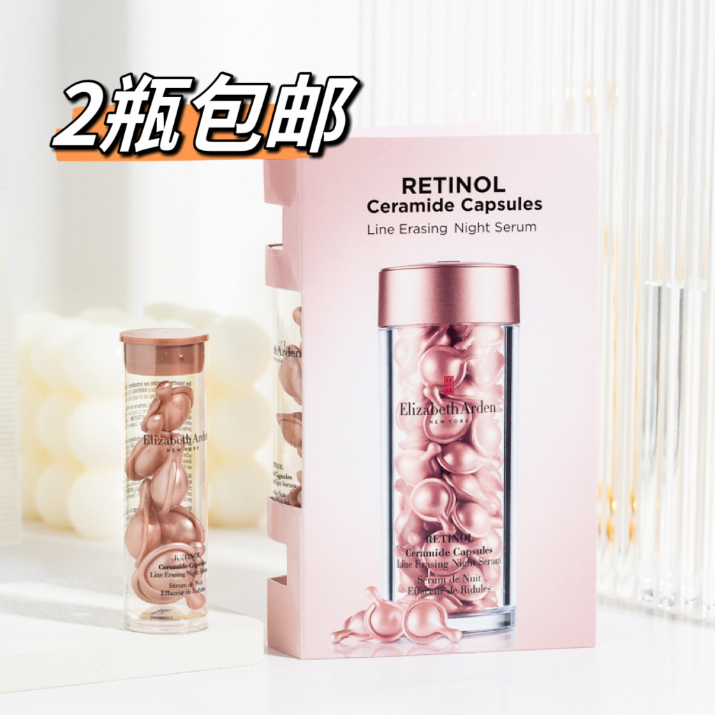 伊丽莎白雅顿粉胶小样7粒a醇精华时空胶囊视黄醇官方正品试用装