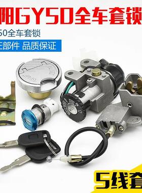 摩杰龙摩托车车锁电门摩托车光